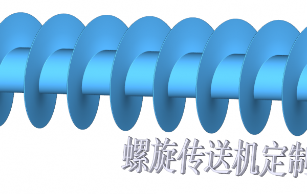 螺旋出渣機定制